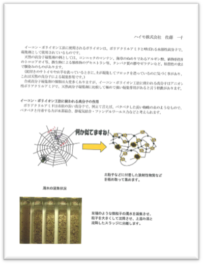 「すべての始まりは除染から」